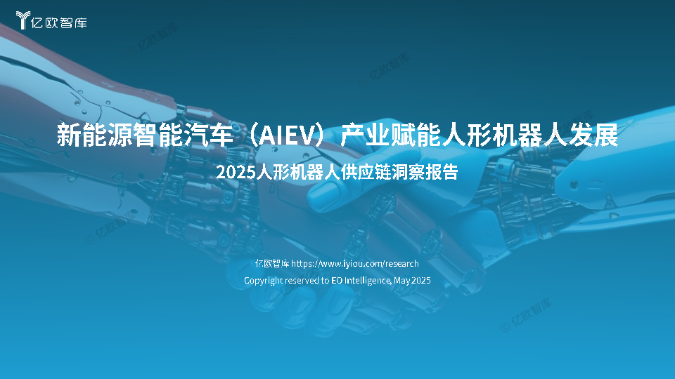 2025人形机器人供应链洞察报告